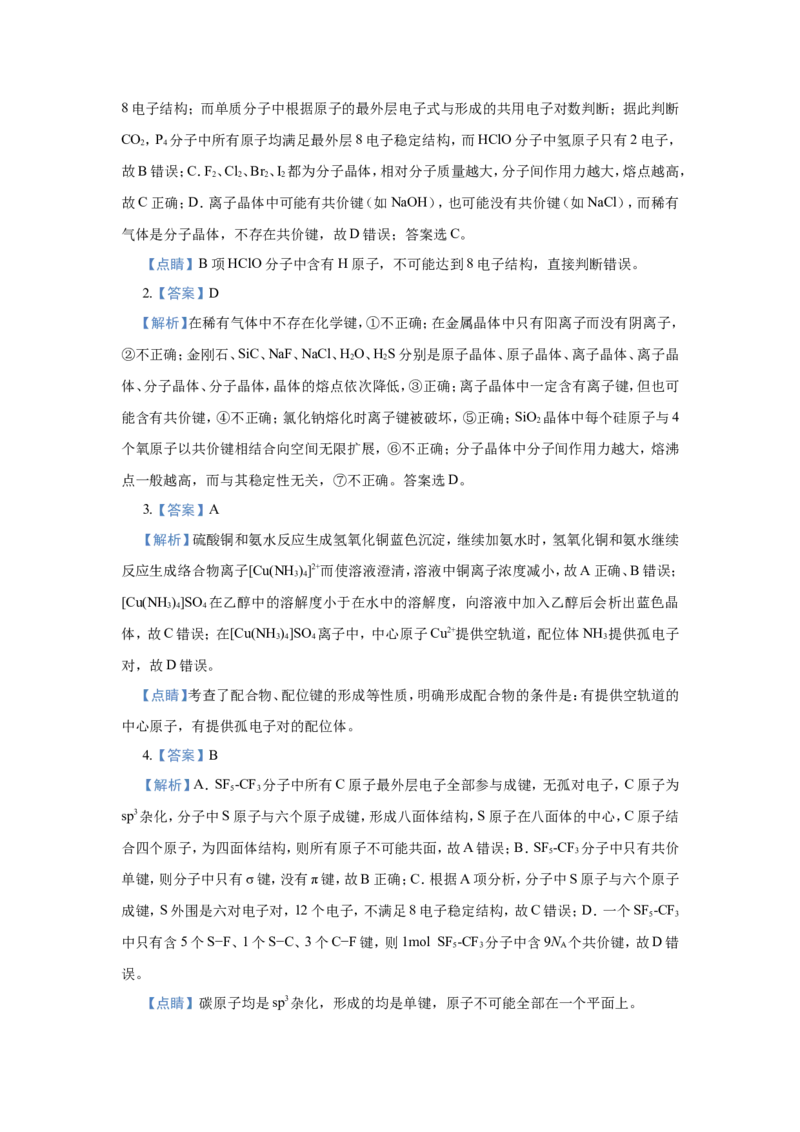 原创（新高考）2021届小题必练20物质结构与性质学生版_05高考化学_新高考复习资料_2021新高考资料_2021届（新高考）高考化学小题必练