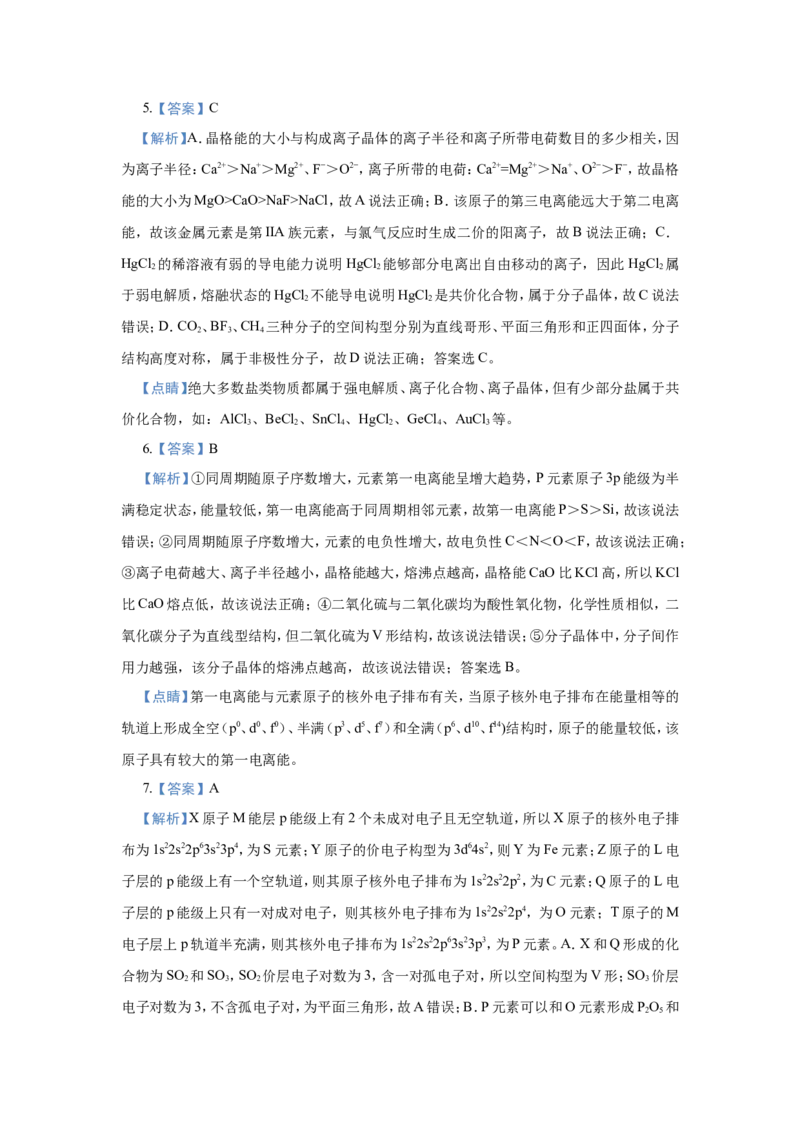 原创（新高考）2021届小题必练20物质结构与性质学生版_05高考化学_新高考复习资料_2021新高考资料_2021届（新高考）高考化学小题必练