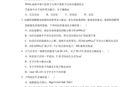 原创（新高考）2021届小题必练20物质结构与性质学生版_05高考化学_新高考复习资料_2021新高考资料_2021届（新高考）高考化学小题必练