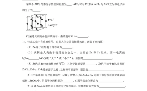 原创（新高考）2021届小题必练20物质结构与性质学生版_05高考化学_新高考复习资料_2021新高考资料_2021届（新高考）高考化学小题必练