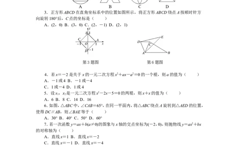 人教版九年级上期中数学试卷18含答案_初中数学人教版_9上-初中数学人教版_06习题试卷_3期中试卷_期中测试卷（第1套含答案）（共18份）