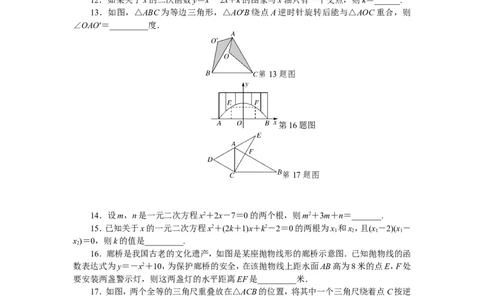 人教版九年级上期中数学试卷18含答案_初中数学人教版_9上-初中数学人教版_06习题试卷_3期中试卷_期中测试卷（第1套含答案）（共18份）