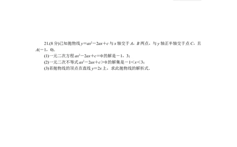 人教版九年级上期中数学试卷18含答案_初中数学人教版_9上-初中数学人教版_06习题试卷_3期中试卷_期中测试卷（第1套含答案）（共18份）