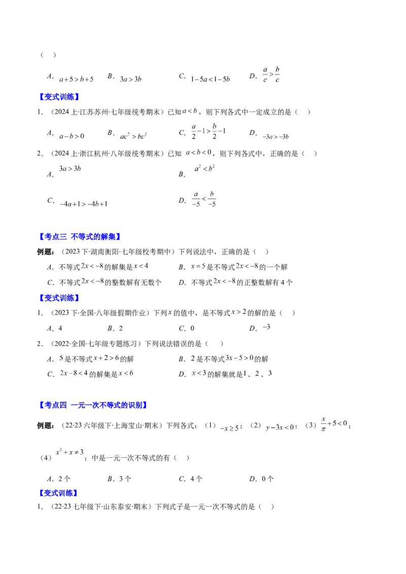 专题9.1不等式解集及性质、一元一次不等式之十大考点(原卷版)_初中数学人教版_7下-初中数学人教版_7下-初中数学人教版（旧版）赠送_07专项讲练