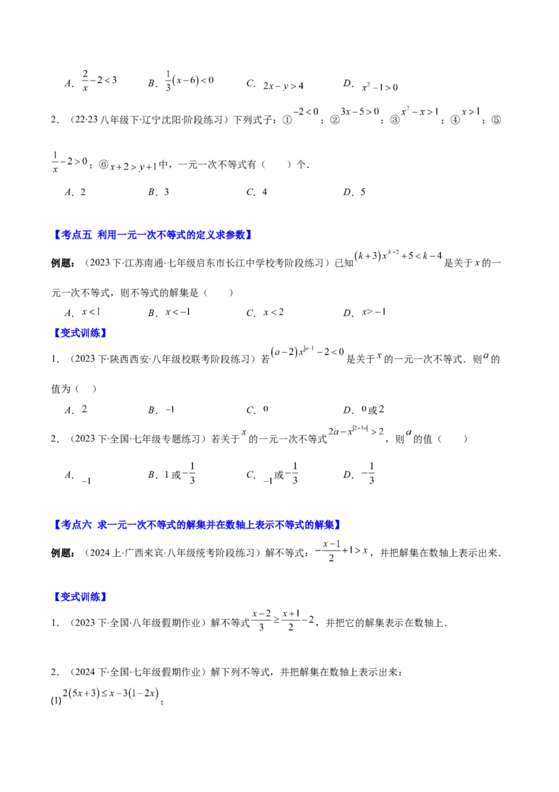 专题9.1不等式解集及性质、一元一次不等式之十大考点(原卷版)_初中数学人教版_7下-初中数学人教版_7下-初中数学人教版（旧版）赠送_07专项讲练