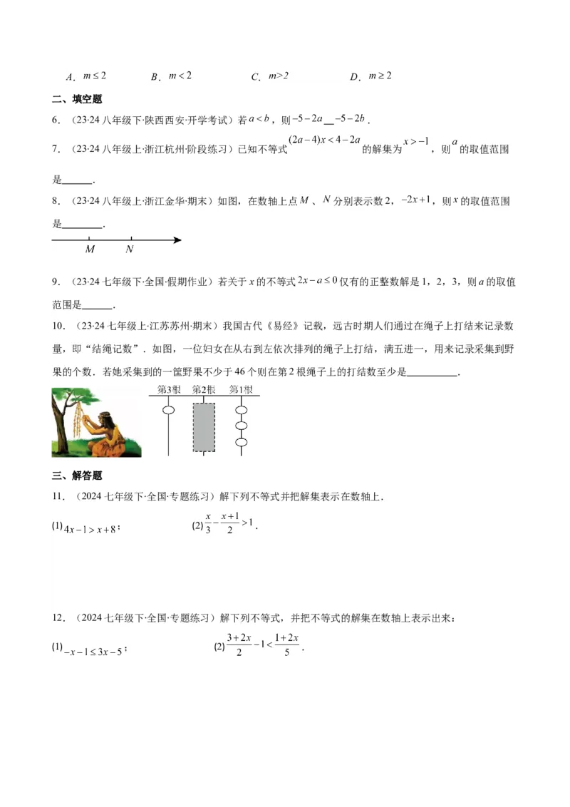 专题9.1不等式解集及性质、一元一次不等式之十大考点(原卷版)_初中数学人教版_7下-初中数学人教版_7下-初中数学人教版（旧版）赠送_07专项讲练