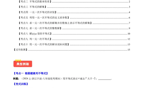 专题9.1不等式解集及性质、一元一次不等式之十大考点(原卷版)_初中数学人教版_7下-初中数学人教版_7下-初中数学人教版（旧版）赠送_07专项讲练