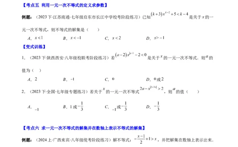 专题9.1不等式解集及性质、一元一次不等式之十大考点(原卷版)_初中数学人教版_7下-初中数学人教版_7下-初中数学人教版（旧版）赠送_07专项讲练