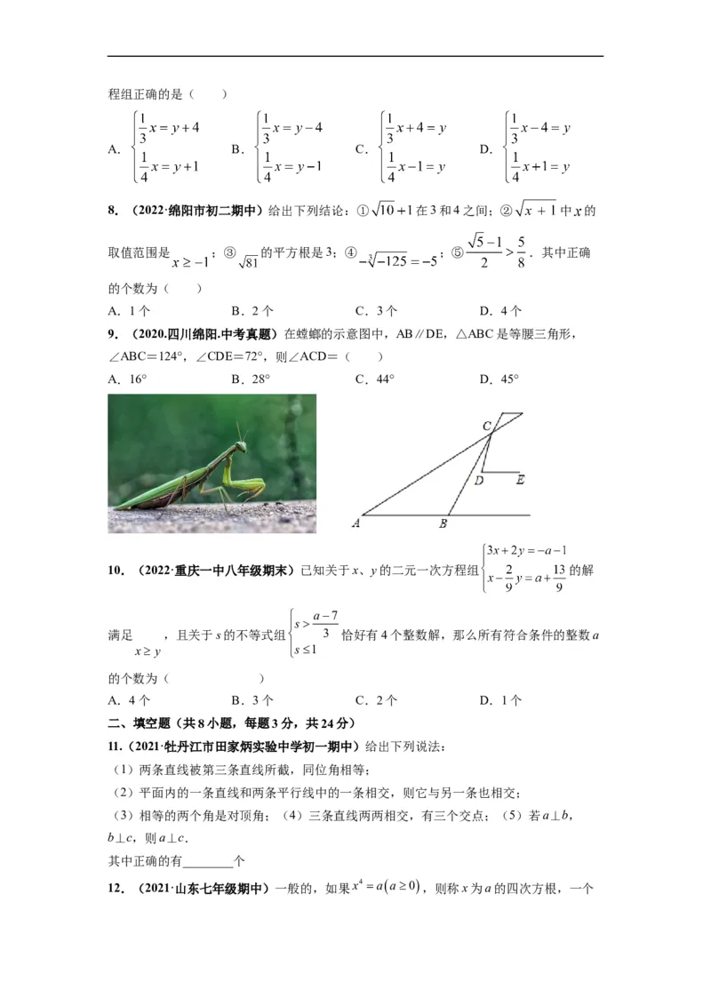 期末押题卷-单元测试（人教版）（原卷版）_初中数学人教版_7下-初中数学人教版_7下-初中数学人教版（旧版）赠送_06习题试卷_4期末试卷_期末押题卷-（人教版）
