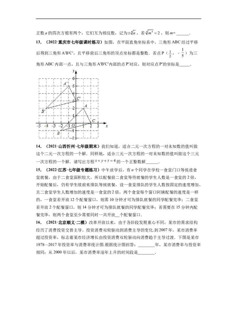 期末押题卷-单元测试（人教版）（原卷版）_初中数学人教版_7下-初中数学人教版_7下-初中数学人教版（旧版）赠送_06习题试卷_4期末试卷_期末押题卷-（人教版）