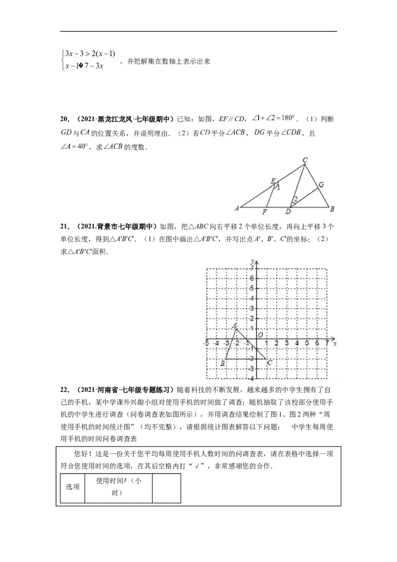 期末押题卷-单元测试（人教版）（原卷版）_初中数学人教版_7下-初中数学人教版_7下-初中数学人教版（旧版）赠送_06习题试卷_4期末试卷_期末押题卷-（人教版）