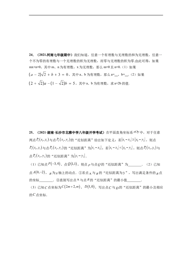 期末押题卷-单元测试（人教版）（原卷版）_初中数学人教版_7下-初中数学人教版_7下-初中数学人教版（旧版）赠送_06习题试卷_4期末试卷_期末押题卷-（人教版）