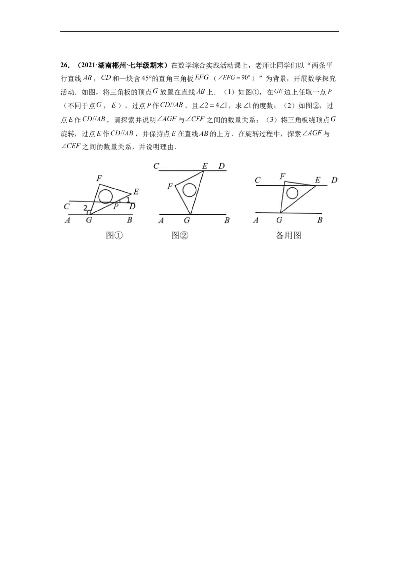 期末押题卷-单元测试（人教版）（原卷版）_初中数学人教版_7下-初中数学人教版_7下-初中数学人教版（旧版）赠送_06习题试卷_4期末试卷_期末押题卷-（人教版）