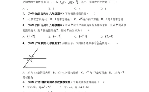 期末押题卷-单元测试（人教版）（原卷版）_初中数学人教版_7下-初中数学人教版_7下-初中数学人教版（旧版）赠送_06习题试卷_4期末试卷_期末押题卷-（人教版）