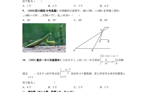 期末押题卷-单元测试（人教版）（原卷版）_初中数学人教版_7下-初中数学人教版_7下-初中数学人教版（旧版）赠送_06习题试卷_4期末试卷_期末押题卷-（人教版）