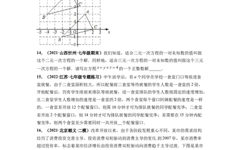 期末押题卷-单元测试（人教版）（原卷版）_初中数学人教版_7下-初中数学人教版_7下-初中数学人教版（旧版）赠送_06习题试卷_4期末试卷_期末押题卷-（人教版）