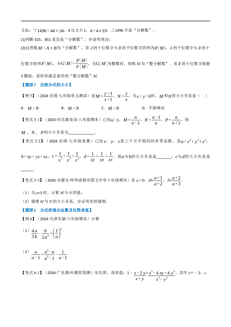 第18章专题2章分式的运算十大题型（原卷版）_初中数学人教版_8上-初中数学人教版_2025秋季新人教版数学八上课件教案_07-章节专题讲义