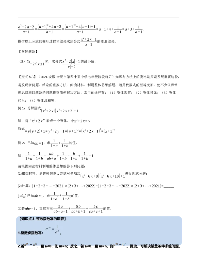 第18章专题2章分式的运算十大题型（原卷版）_初中数学人教版_8上-初中数学人教版_2025秋季新人教版数学八上课件教案_07-章节专题讲义