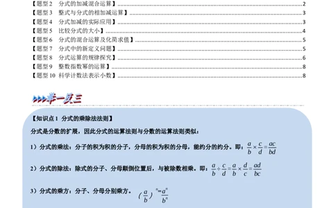 第18章专题2章分式的运算十大题型（原卷版）_初中数学人教版_8上-初中数学人教版_2025秋季新人教版数学八上课件教案_07-章节专题讲义