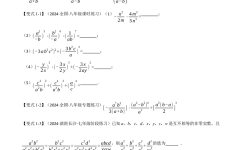 第18章专题2章分式的运算十大题型（原卷版）_初中数学人教版_8上-初中数学人教版_2025秋季新人教版数学八上课件教案_07-章节专题讲义