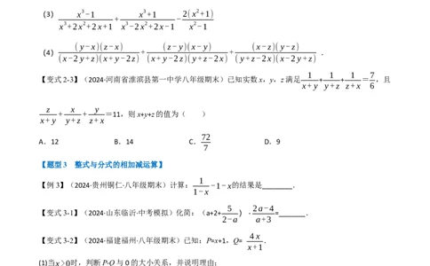 第18章专题2章分式的运算十大题型（原卷版）_初中数学人教版_8上-初中数学人教版_2025秋季新人教版数学八上课件教案_07-章节专题讲义