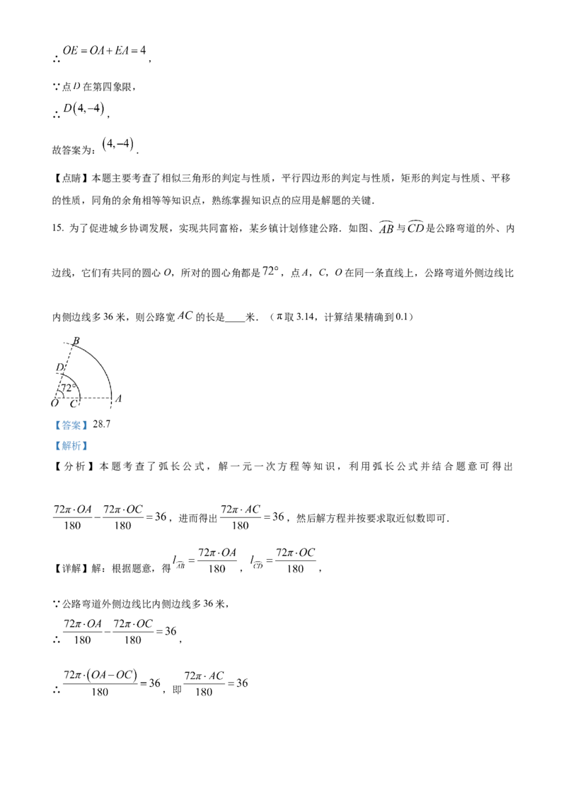 精品解析：2024年内蒙古兴安盟、呼伦贝尔中考数学试题（解析版）_new_初中数学人教版_9下-初中数学人教版_09中考真题_2024中考数学真题