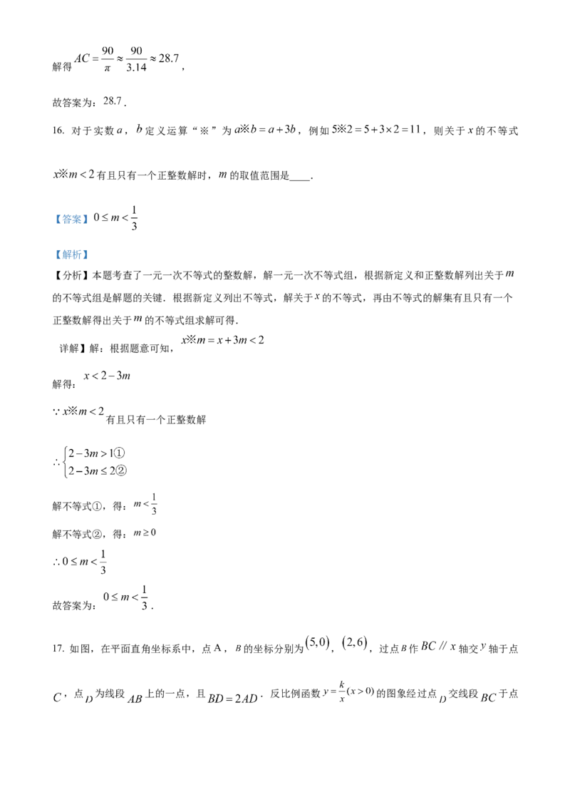 精品解析：2024年内蒙古兴安盟、呼伦贝尔中考数学试题（解析版）_new_初中数学人教版_9下-初中数学人教版_09中考真题_2024中考数学真题
