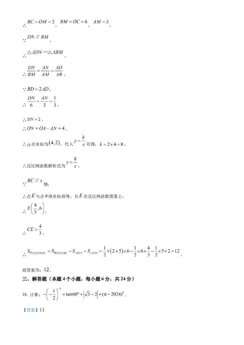 精品解析：2024年内蒙古兴安盟、呼伦贝尔中考数学试题（解析版）_new_初中数学人教版_9下-初中数学人教版_09中考真题_2024中考数学真题