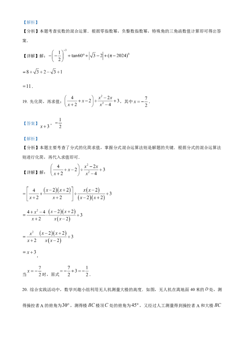 精品解析：2024年内蒙古兴安盟、呼伦贝尔中考数学试题（解析版）_new_初中数学人教版_9下-初中数学人教版_09中考真题_2024中考数学真题