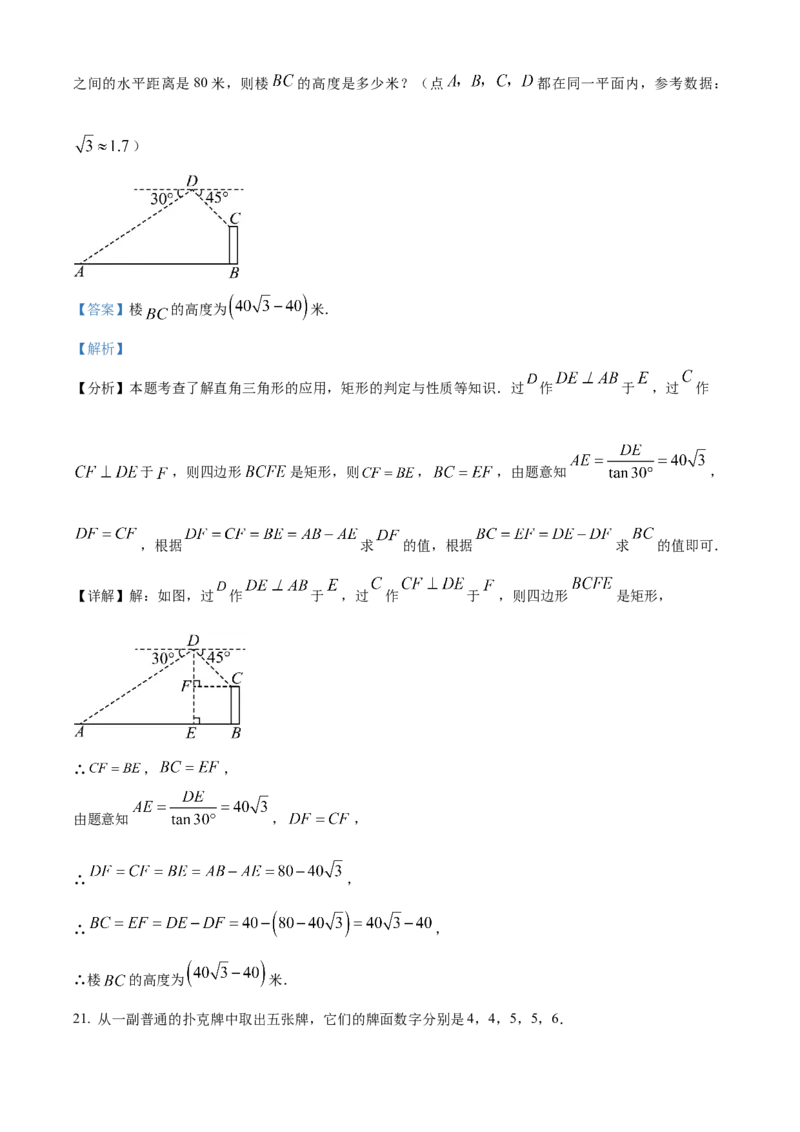 精品解析：2024年内蒙古兴安盟、呼伦贝尔中考数学试题（解析版）_new_初中数学人教版_9下-初中数学人教版_09中考真题_2024中考数学真题