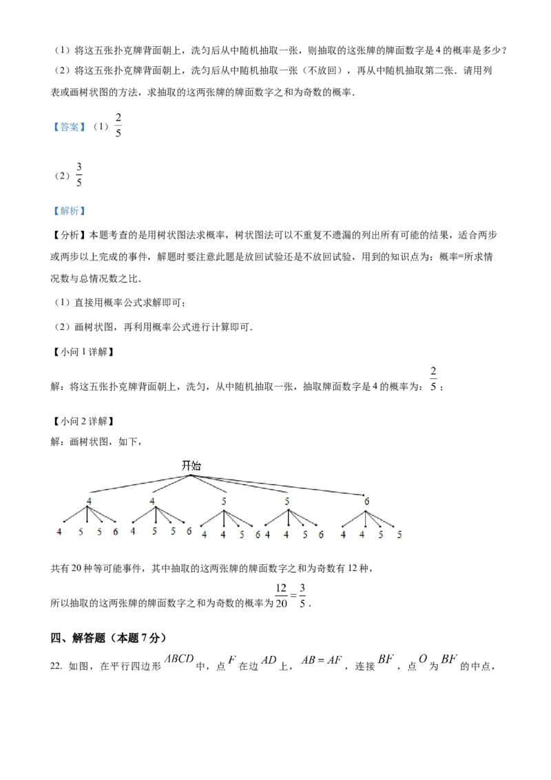 精品解析：2024年内蒙古兴安盟、呼伦贝尔中考数学试题（解析版）_new_初中数学人教版_9下-初中数学人教版_09中考真题_2024中考数学真题