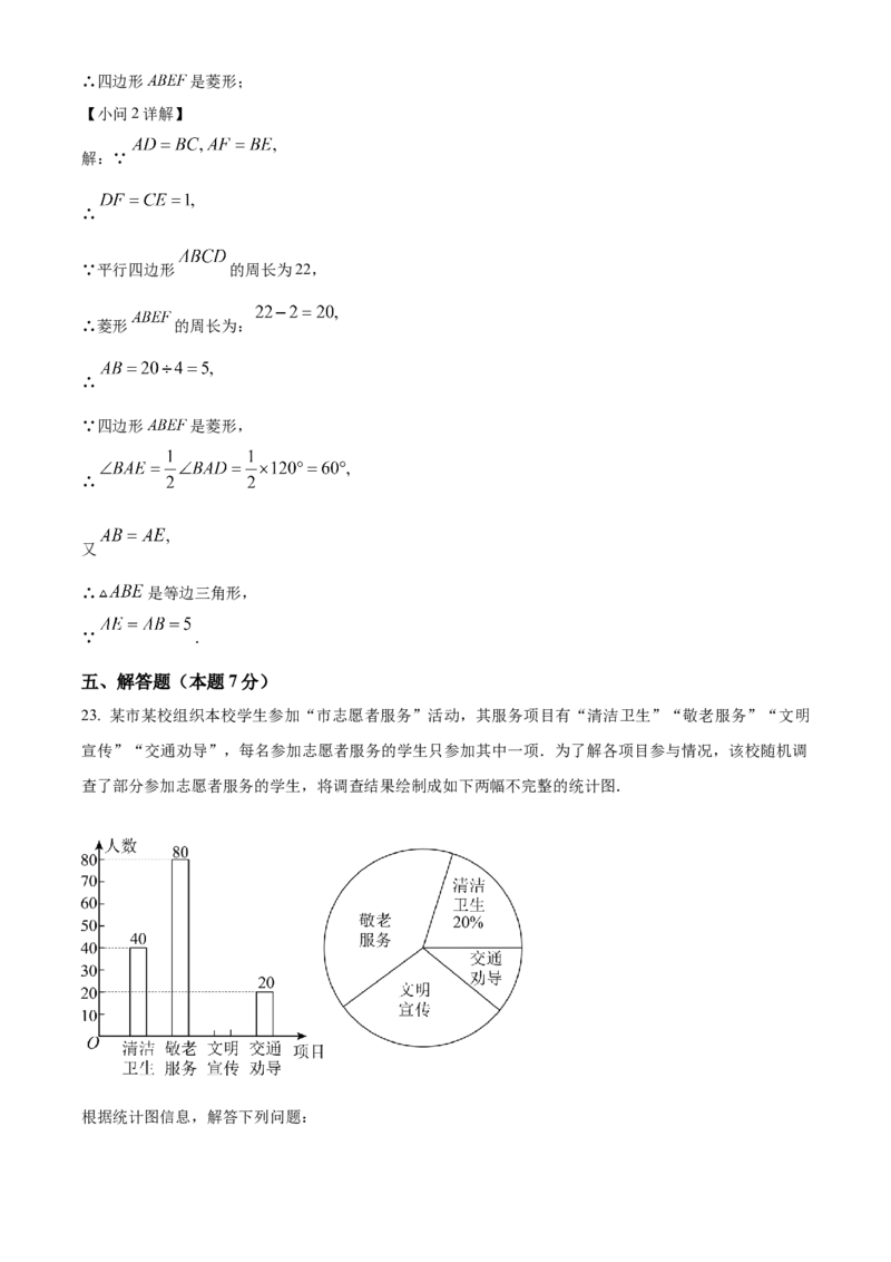 精品解析：2024年内蒙古兴安盟、呼伦贝尔中考数学试题（解析版）_new_初中数学人教版_9下-初中数学人教版_09中考真题_2024中考数学真题