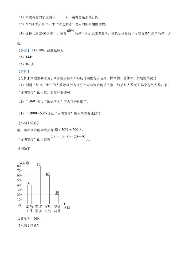 精品解析：2024年内蒙古兴安盟、呼伦贝尔中考数学试题（解析版）_new_初中数学人教版_9下-初中数学人教版_09中考真题_2024中考数学真题