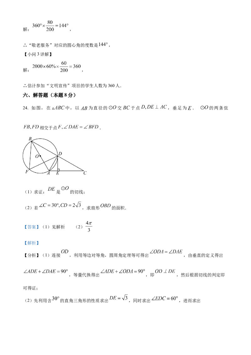精品解析：2024年内蒙古兴安盟、呼伦贝尔中考数学试题（解析版）_new_初中数学人教版_9下-初中数学人教版_09中考真题_2024中考数学真题
