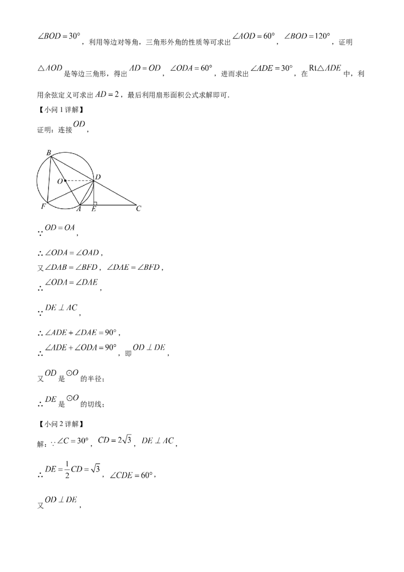 精品解析：2024年内蒙古兴安盟、呼伦贝尔中考数学试题（解析版）_new_初中数学人教版_9下-初中数学人教版_09中考真题_2024中考数学真题