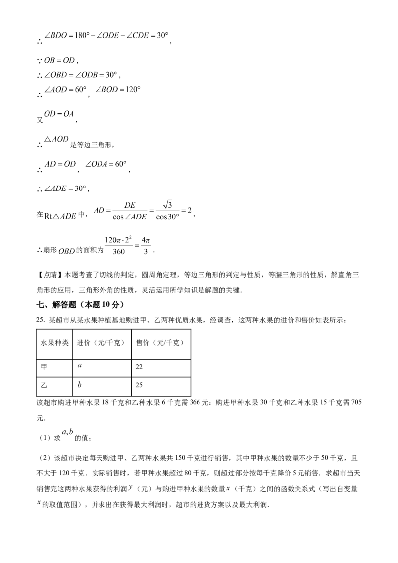 精品解析：2024年内蒙古兴安盟、呼伦贝尔中考数学试题（解析版）_new_初中数学人教版_9下-初中数学人教版_09中考真题_2024中考数学真题