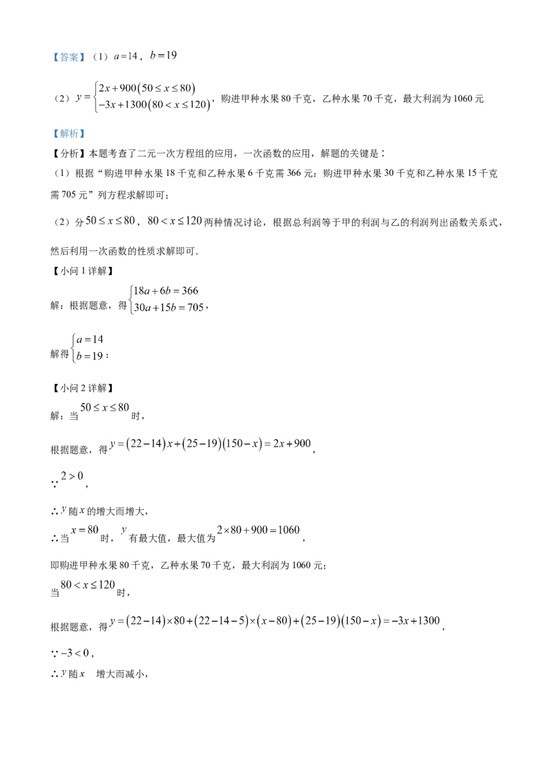精品解析：2024年内蒙古兴安盟、呼伦贝尔中考数学试题（解析版）_new_初中数学人教版_9下-初中数学人教版_09中考真题_2024中考数学真题