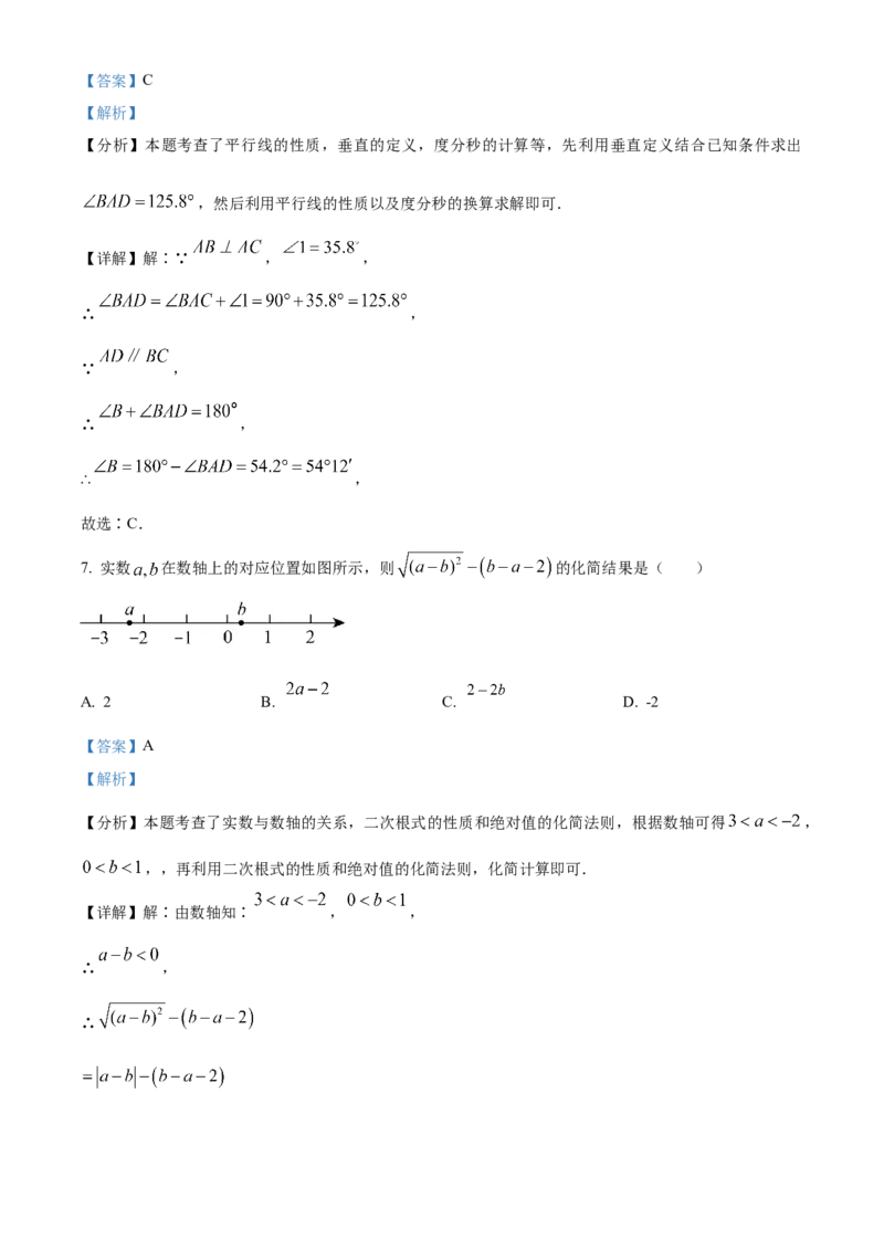 精品解析：2024年内蒙古兴安盟、呼伦贝尔中考数学试题（解析版）_new_初中数学人教版_9下-初中数学人教版_09中考真题_2024中考数学真题