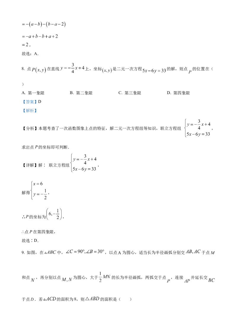 精品解析：2024年内蒙古兴安盟、呼伦贝尔中考数学试题（解析版）_new_初中数学人教版_9下-初中数学人教版_09中考真题_2024中考数学真题