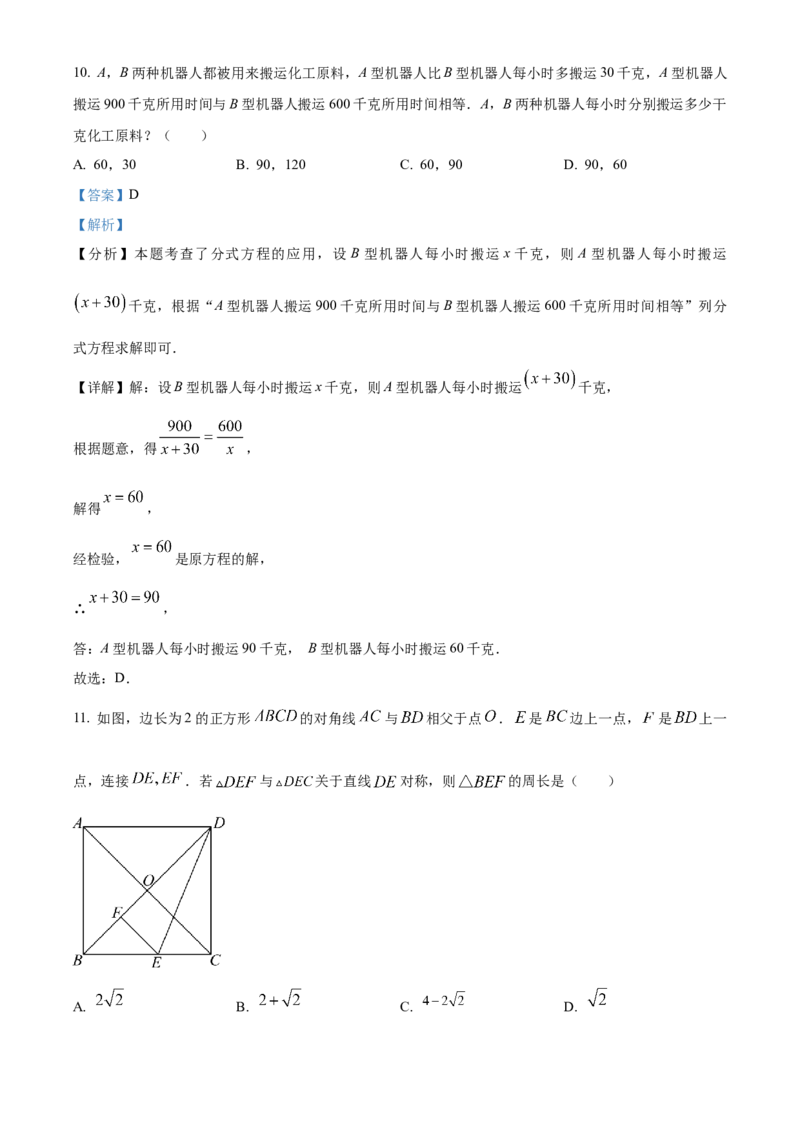 精品解析：2024年内蒙古兴安盟、呼伦贝尔中考数学试题（解析版）_new_初中数学人教版_9下-初中数学人教版_09中考真题_2024中考数学真题