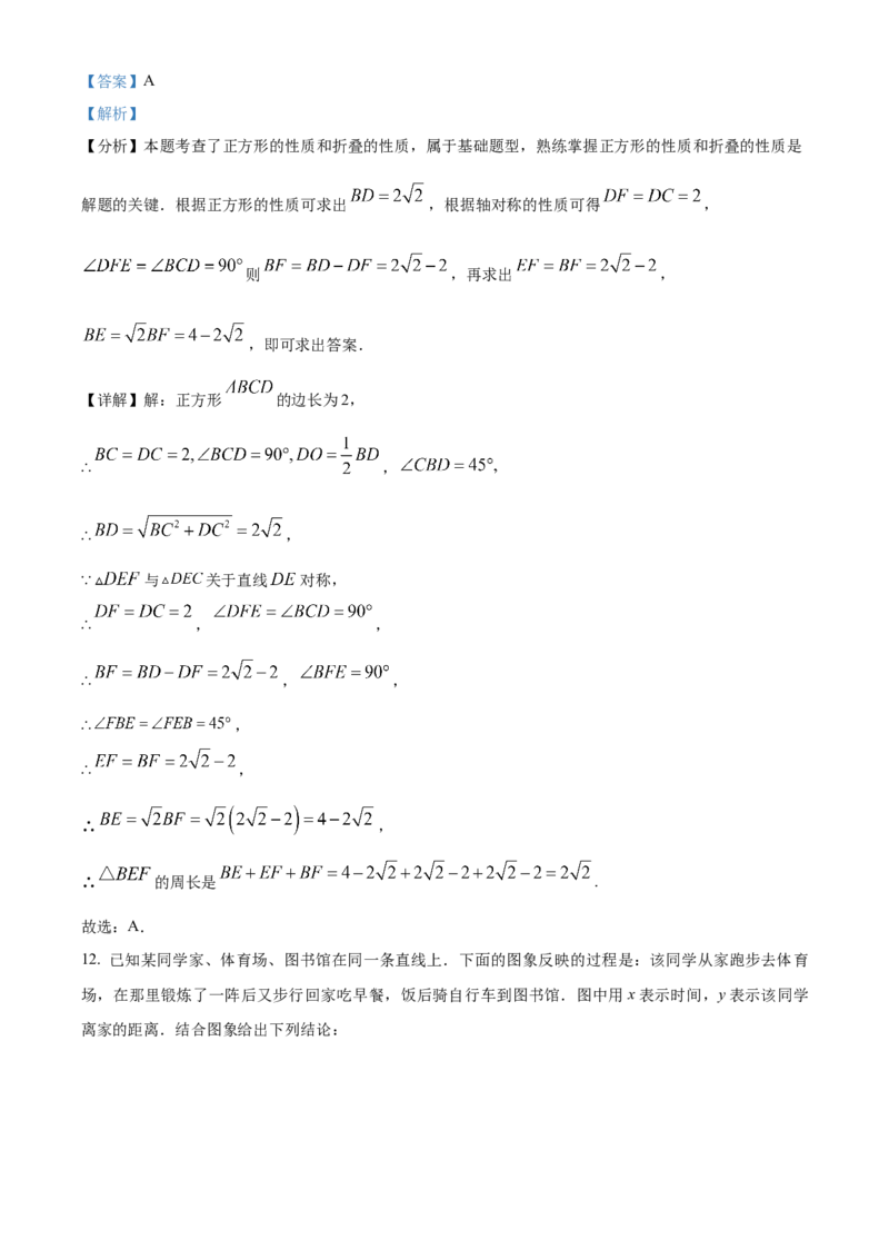 精品解析：2024年内蒙古兴安盟、呼伦贝尔中考数学试题（解析版）_new_初中数学人教版_9下-初中数学人教版_09中考真题_2024中考数学真题