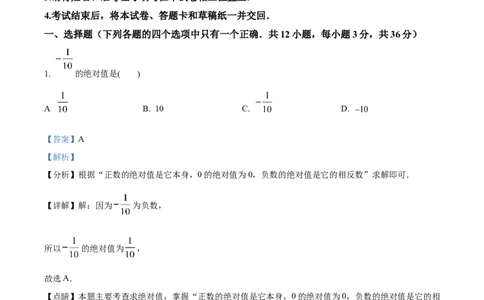 精品解析：2024年内蒙古兴安盟、呼伦贝尔中考数学试题（解析版）_new_初中数学人教版_9下-初中数学人教版_09中考真题_2024中考数学真题
