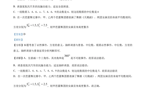 精品解析：2024年内蒙古兴安盟、呼伦贝尔中考数学试题（解析版）_new_初中数学人教版_9下-初中数学人教版_09中考真题_2024中考数学真题