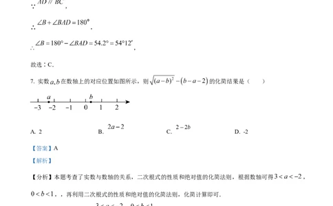 精品解析：2024年内蒙古兴安盟、呼伦贝尔中考数学试题（解析版）_new_初中数学人教版_9下-初中数学人教版_09中考真题_2024中考数学真题