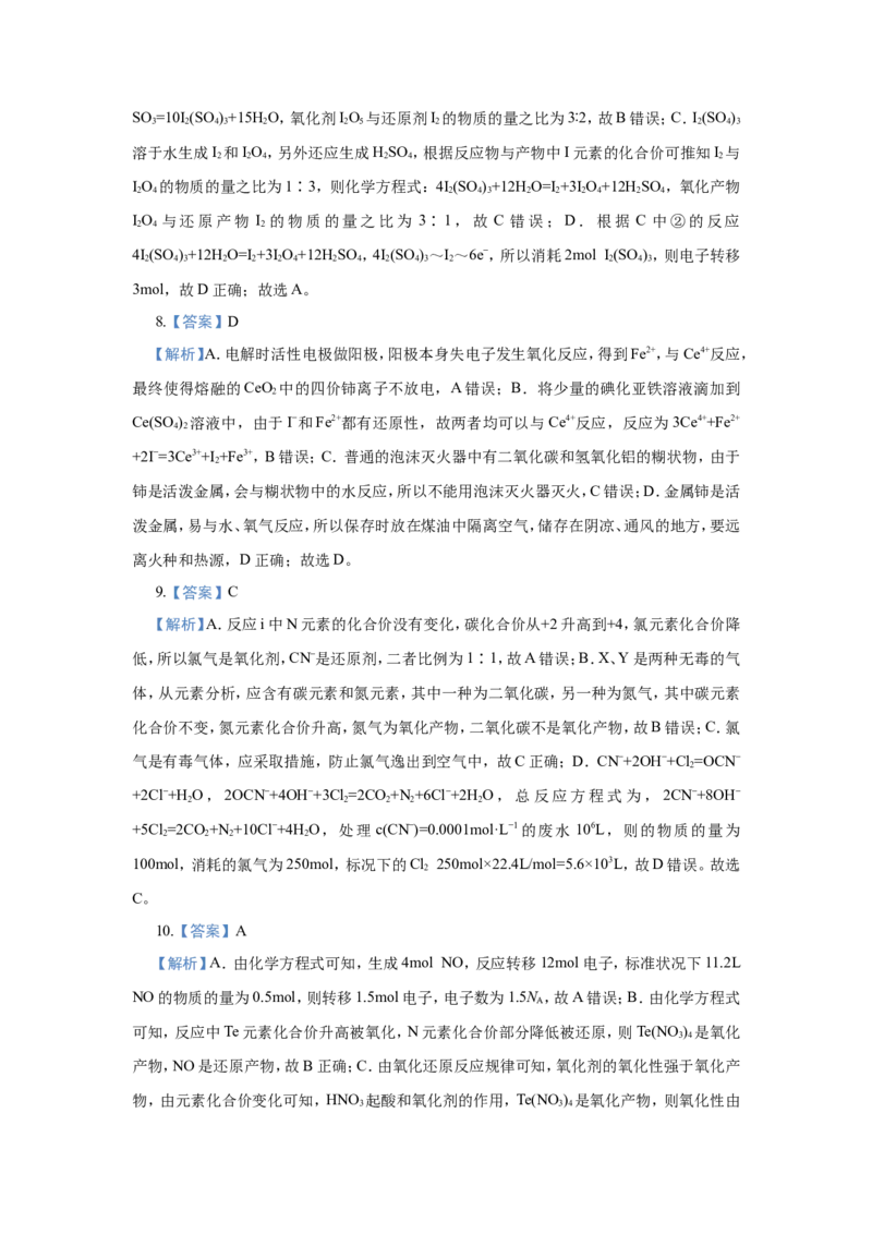 原创（新高考）2021届小题必练4氧化还原反应学生版_05高考化学_新高考复习资料_2021新高考资料_2021届（新高考）高考化学小题必练