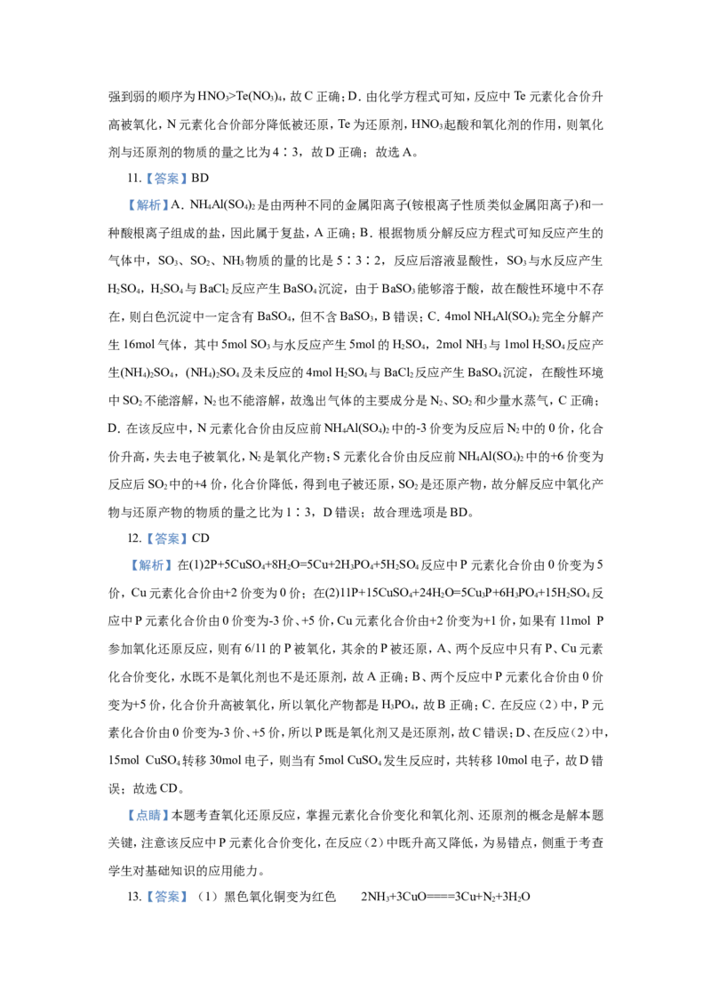 原创（新高考）2021届小题必练4氧化还原反应学生版_05高考化学_新高考复习资料_2021新高考资料_2021届（新高考）高考化学小题必练