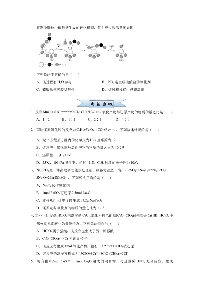 原创（新高考）2021届小题必练4氧化还原反应学生版_05高考化学_新高考复习资料_2021新高考资料_2021届（新高考）高考化学小题必练