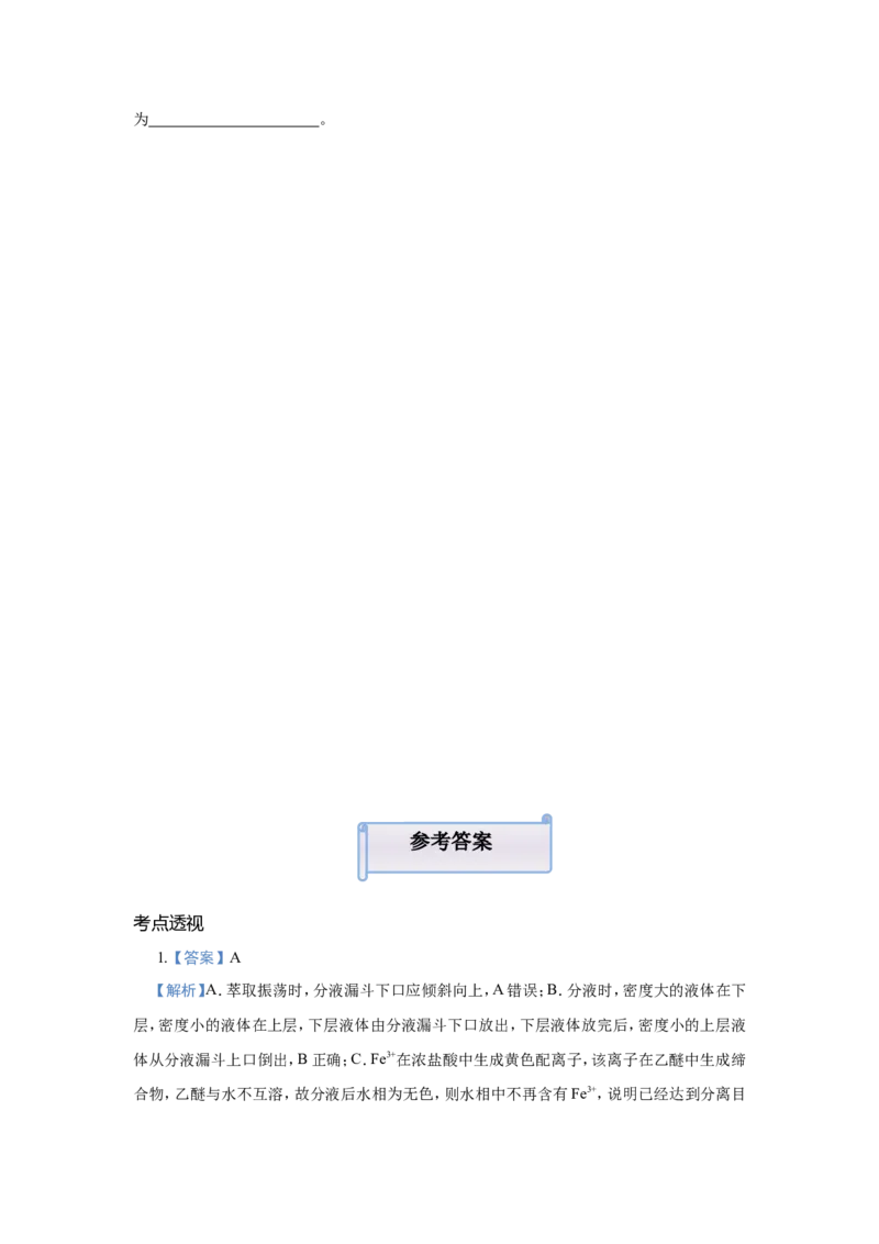 原创（新高考）2021届小题必练4氧化还原反应学生版_05高考化学_新高考复习资料_2021新高考资料_2021届（新高考）高考化学小题必练