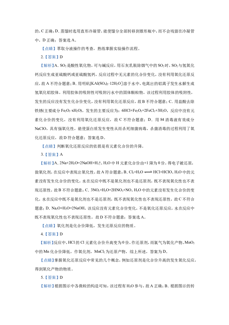 原创（新高考）2021届小题必练4氧化还原反应学生版_05高考化学_新高考复习资料_2021新高考资料_2021届（新高考）高考化学小题必练