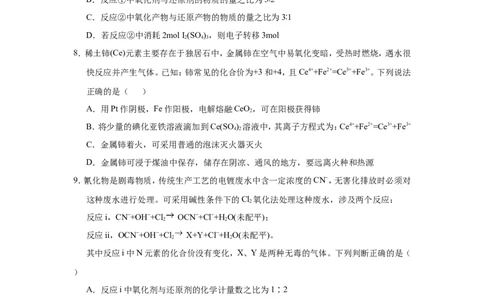 原创（新高考）2021届小题必练4氧化还原反应学生版_05高考化学_新高考复习资料_2021新高考资料_2021届（新高考）高考化学小题必练